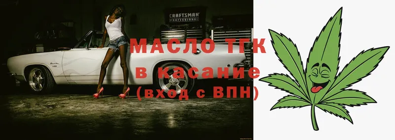 ТГК THC oil  как найти закладки  OMG   Спасск-Рязанский 